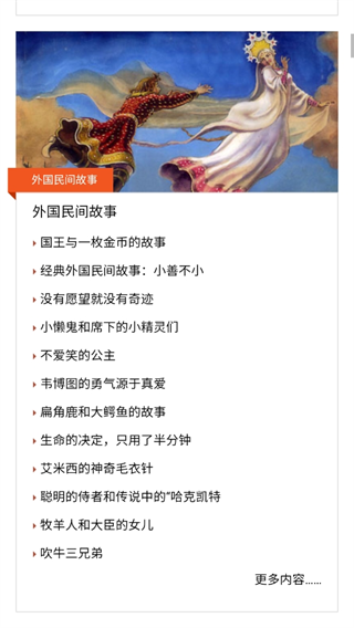 中国民间故事网手机版