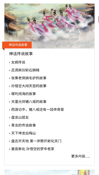 中国民间故事网手机版