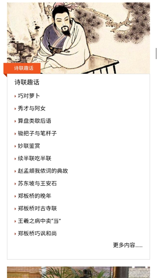 中国民间故事网手机版