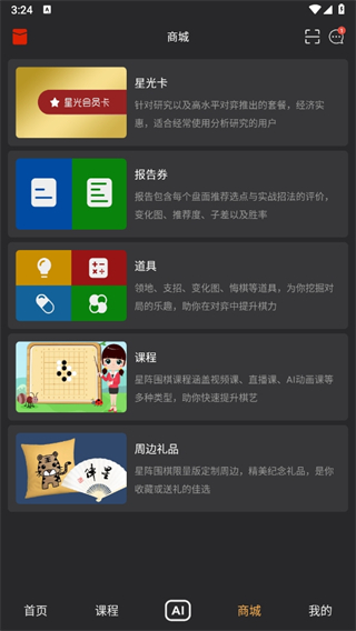 星阵围棋手机版