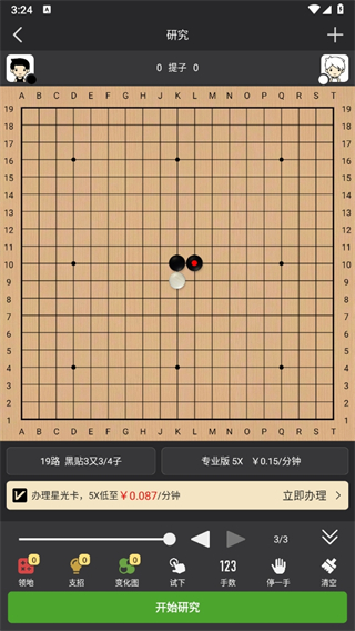 星阵围棋手机版