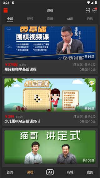 星阵围棋手机版