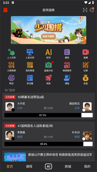 星阵围棋手机版