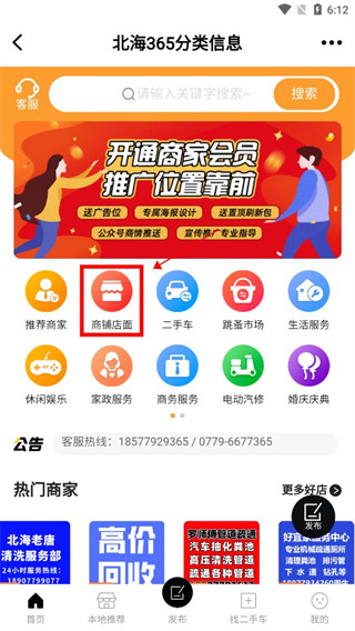 北海365生活服务平台