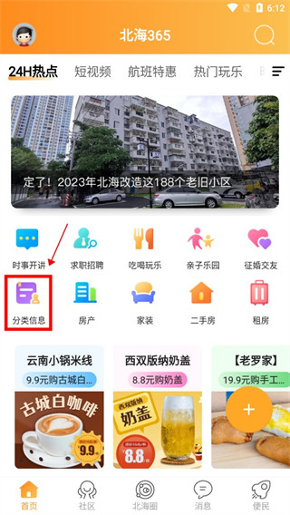 北海365生活服务平台