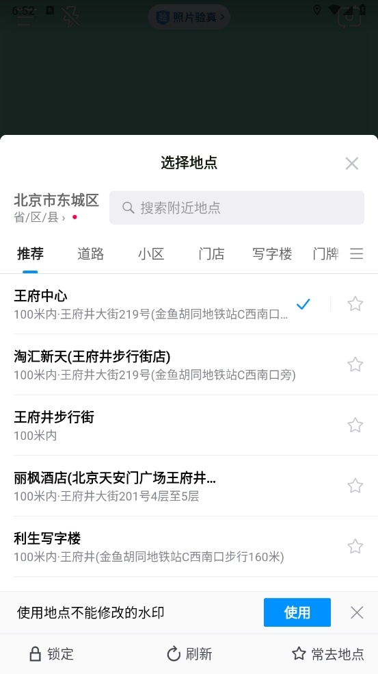 今日水印相机2025