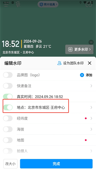 今日水印相机2025
