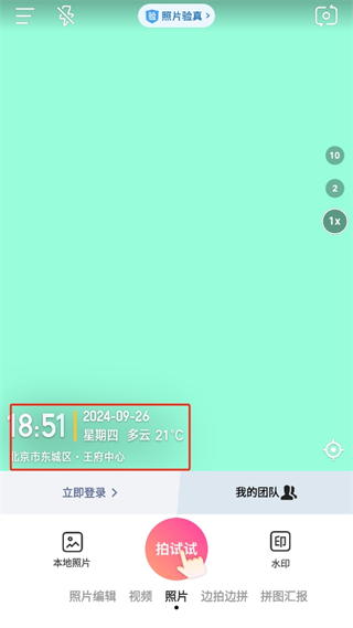 今日水印相机2025