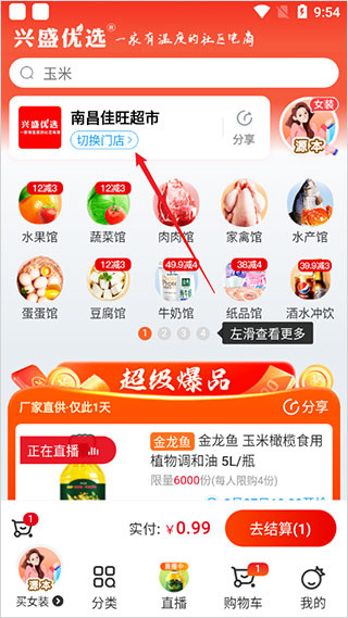 兴盛优选app免费