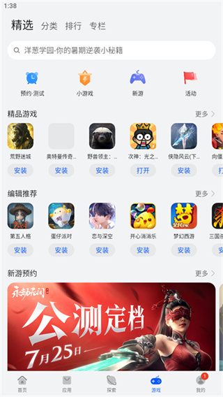 鸿蒙系统应用商店