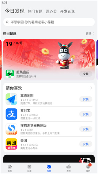 鸿蒙系统应用商店