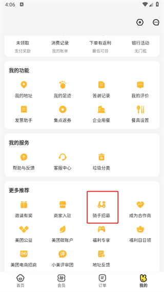 美团外卖app官方版