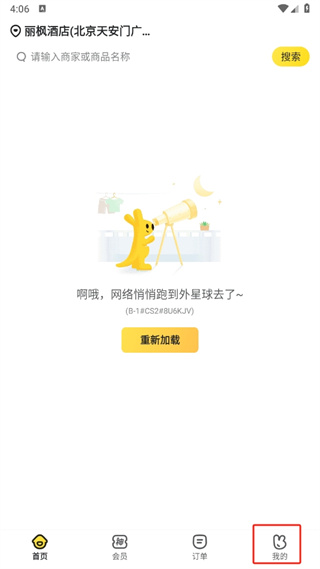 美团外卖app官方版