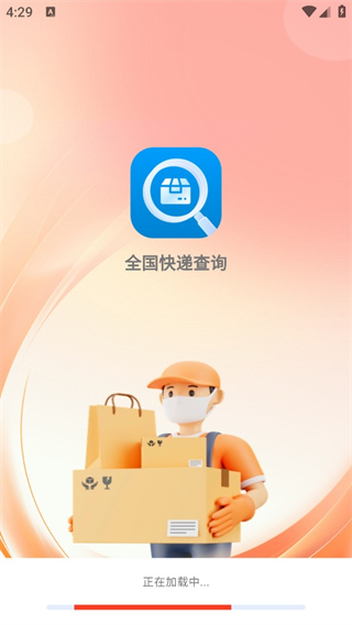 全国快递查询app