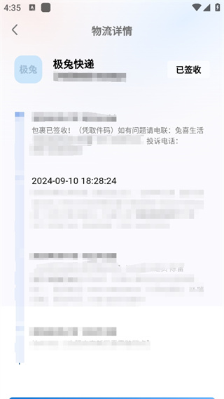 全国快递查询app