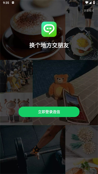 连信2025交友附近的人app