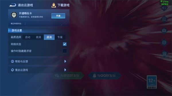 王者荣耀云游戏正版