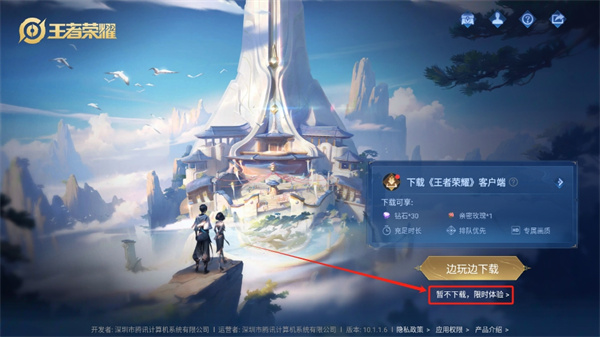 王者荣耀云游戏正版