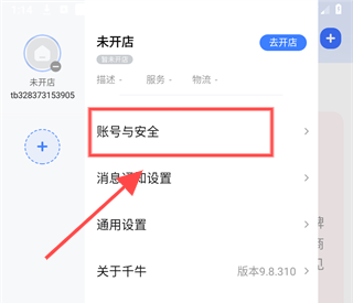 千牛千牛淘宝卖家版app