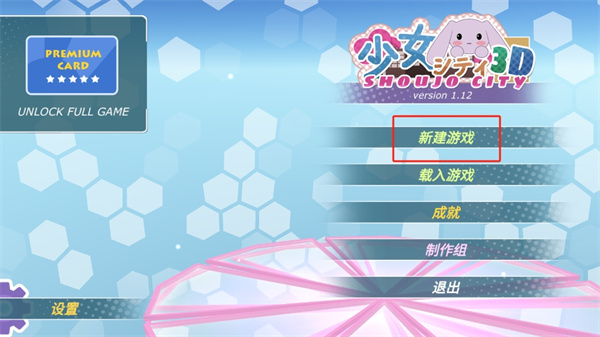 少女都市最新版本汉化版无广告