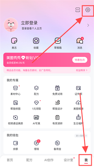 美图秀秀新版免费