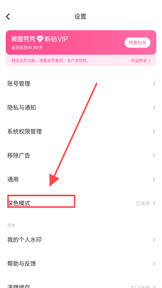 美图秀秀新版免费
