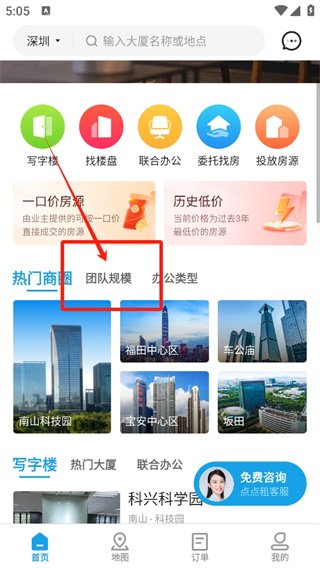点点租写字楼出租网app