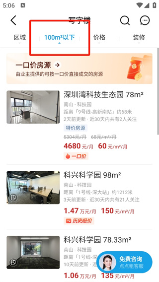 点点租写字楼出租网app
