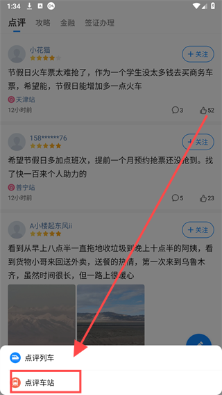 高铁管家12306app
