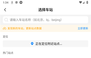 高铁管家12306app