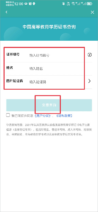 中国学信网app