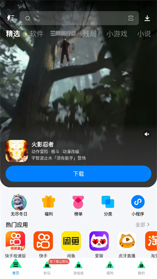 应用宝2025最新版