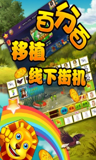 飞禽走兽游戏app手机版