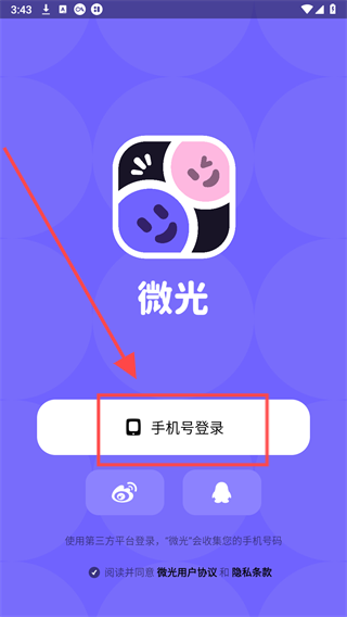 微光app官方