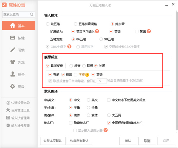万能五笔输入法官方免费