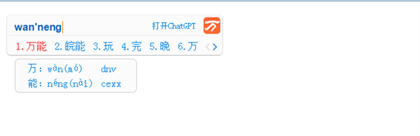 万能五笔输入法官方免费