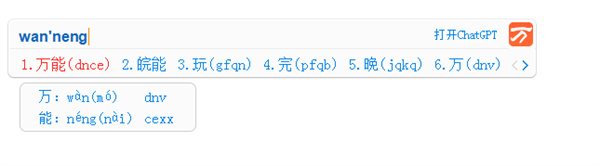 万能五笔输入法官方免费