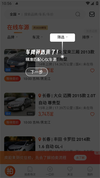 优信拍二手车拍卖