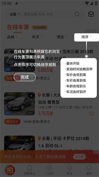 优信拍二手车拍卖