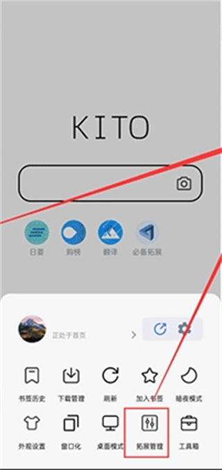 可拓浏览器app