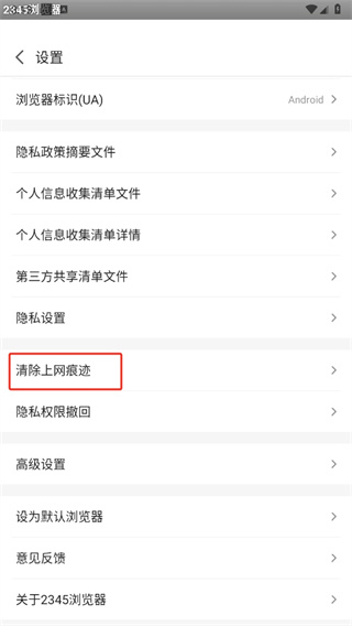 2345浏览器手机版