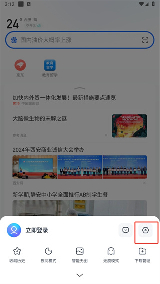 2345浏览器手机版