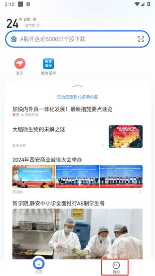 2345浏览器手机版