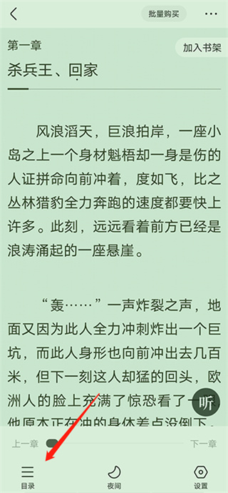 宜搜小说APP