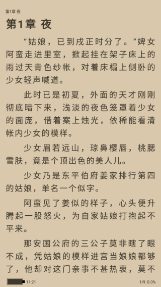笔趣阁免费阅读小说app绿色版