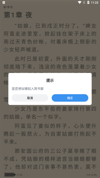 笔趣阁免费阅读小说app绿色版