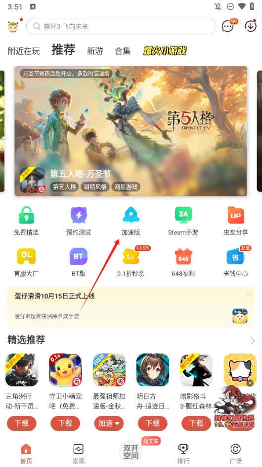 虫虫助手官方正版