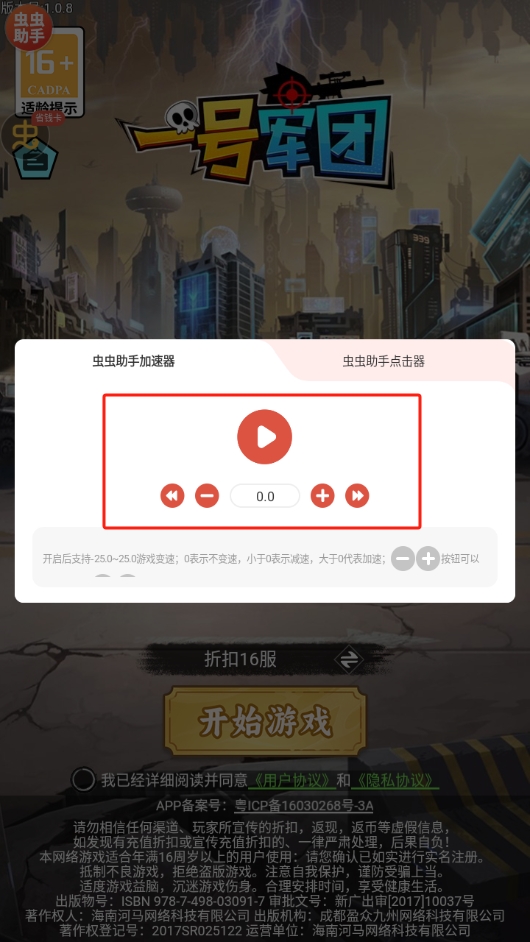 虫虫助手官方正版