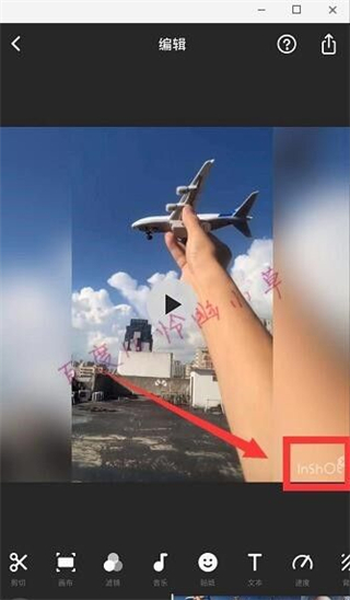 InShot视频编辑器手机版