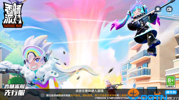 香肠派对先行服正版